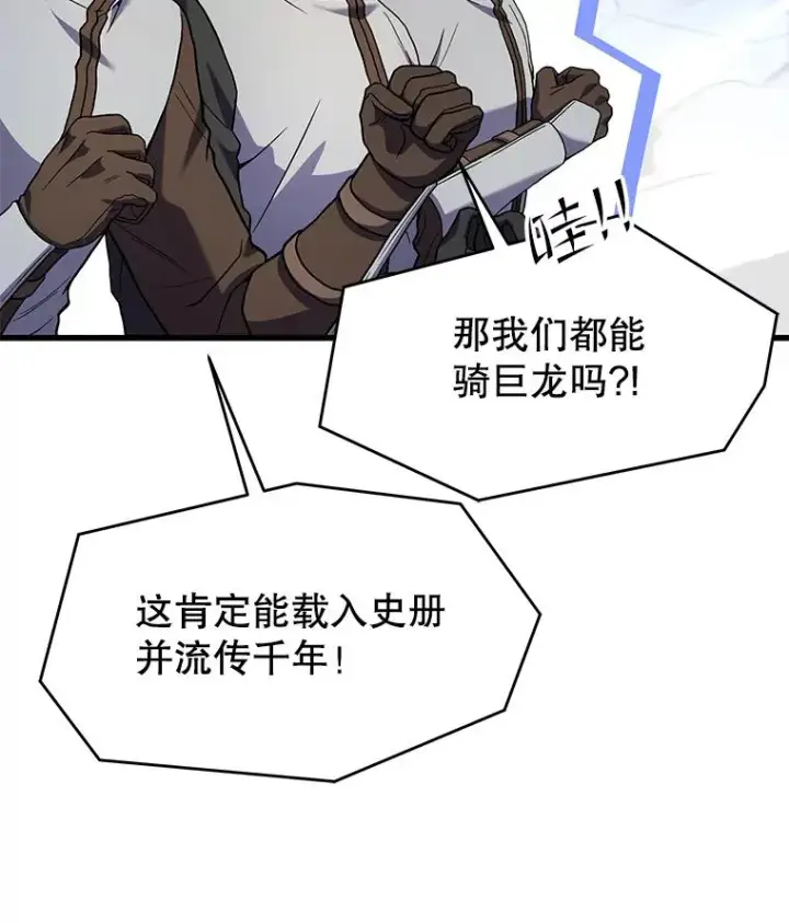 《史诗级枪骑士再临》98.公爵的邀请图14