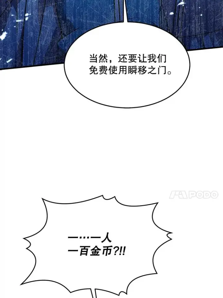 《史诗级枪骑士再临》98.公爵的邀请图148