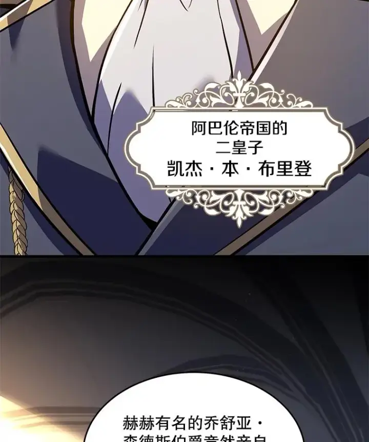 《史诗级枪骑士再临》98.公爵的邀请图156