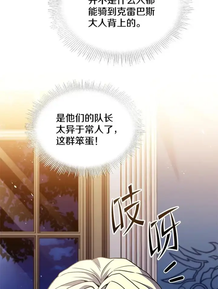 《史诗级枪骑士再临》98.公爵的邀请图16
