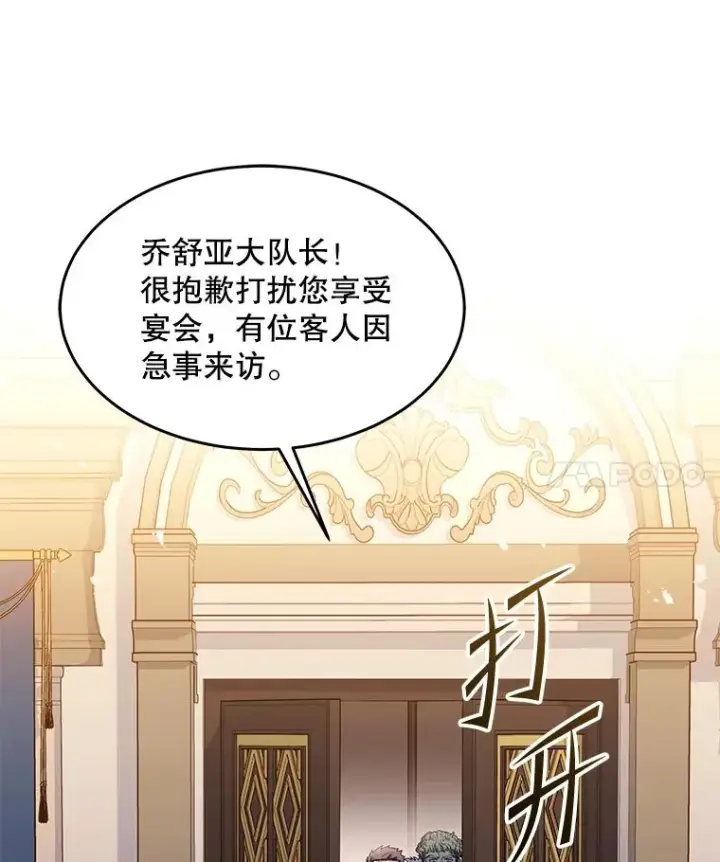 《史诗级枪骑士再临》98.公爵的邀请图18