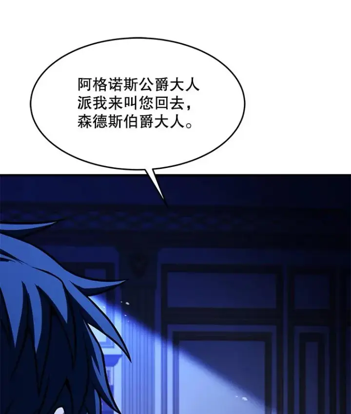 《史诗级枪骑士再临》98.公爵的邀请图28