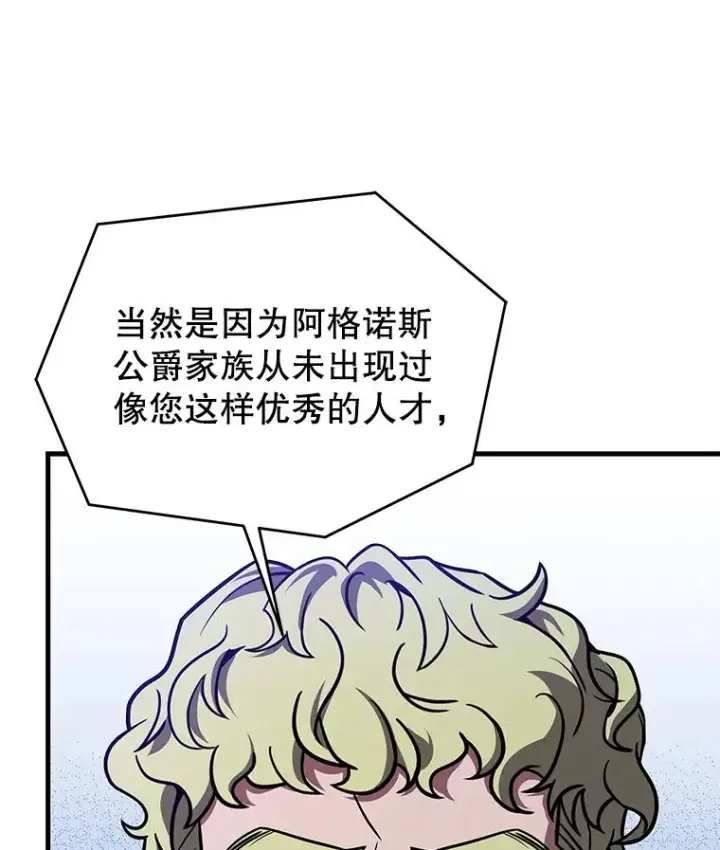 《史诗级枪骑士再临》98.公爵的邀请图30