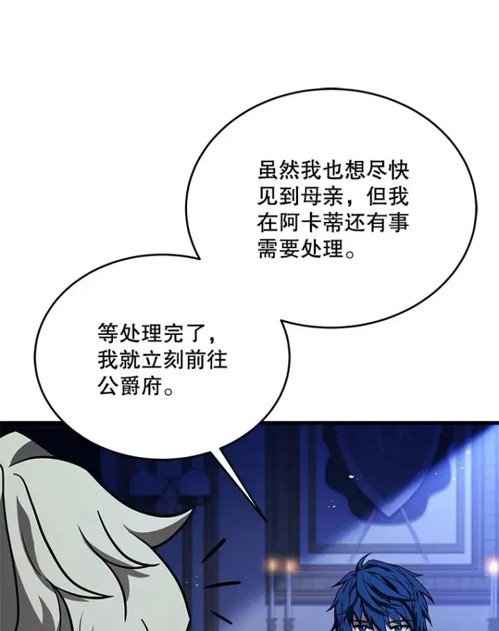 《史诗级枪骑士再临》98.公爵的邀请图34