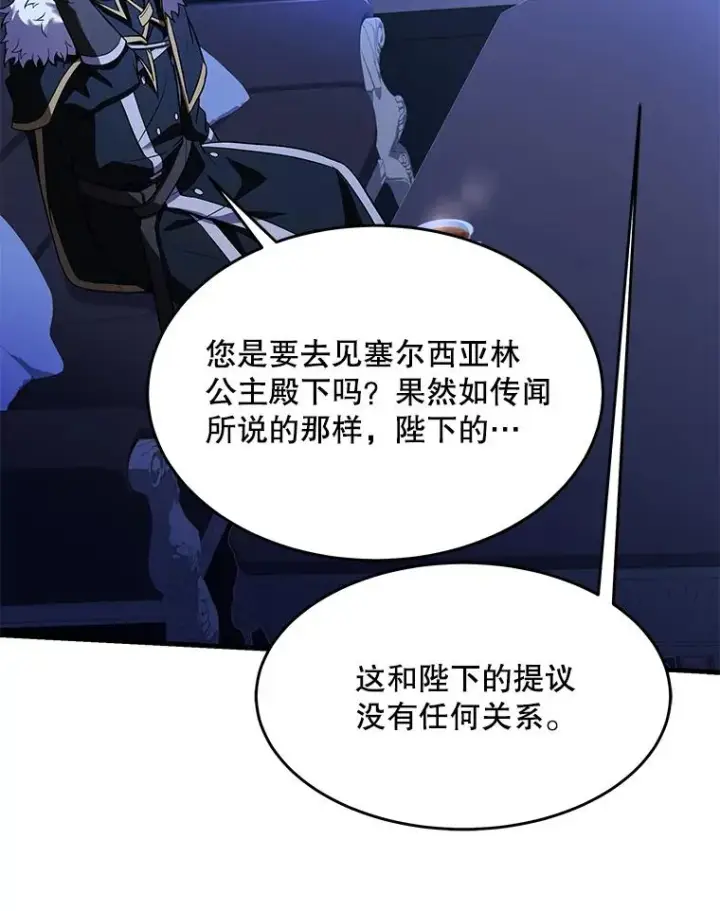 《史诗级枪骑士再临》98.公爵的邀请图39