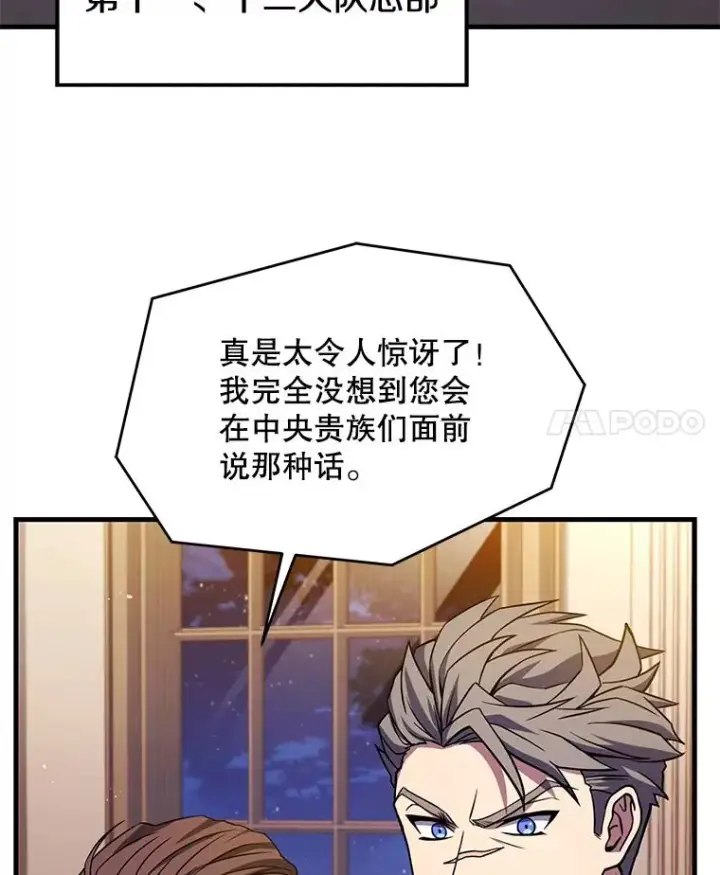 《史诗级枪骑士再临》98.公爵的邀请图4