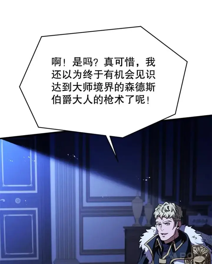 《史诗级枪骑士再临》98.公爵的邀请图40