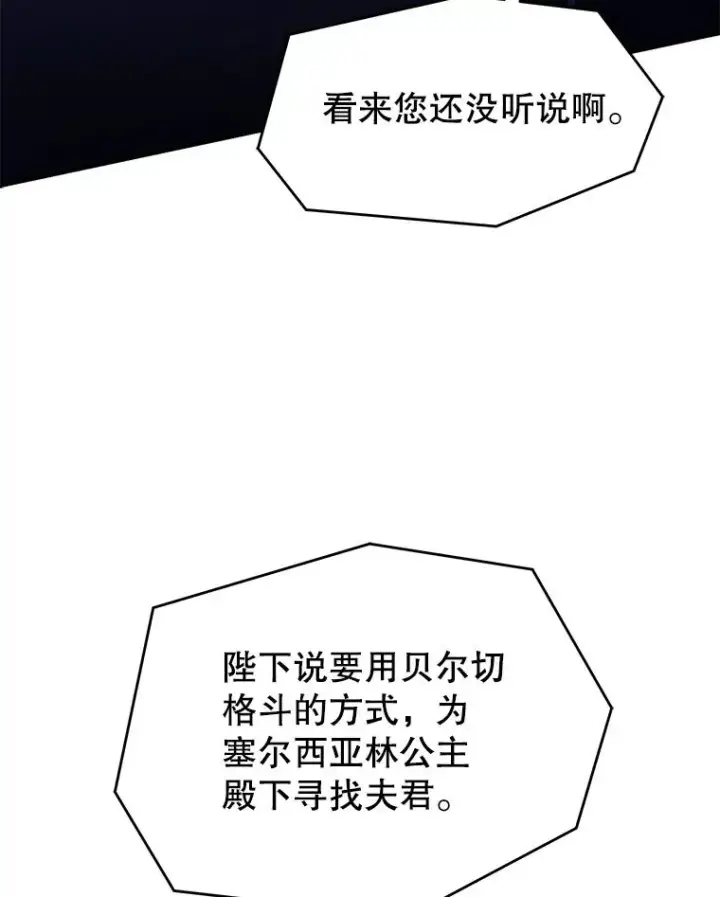 《史诗级枪骑士再临》98.公爵的邀请图42
