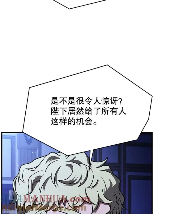 《史诗级枪骑士再临》98.公爵的邀请图45