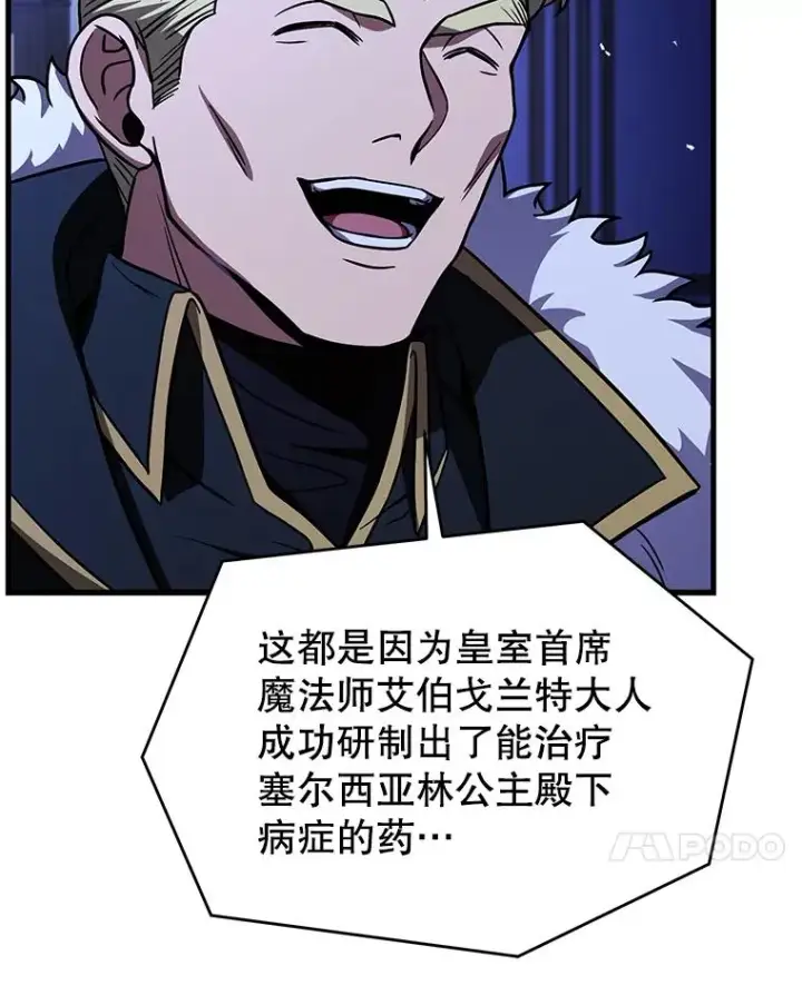 《史诗级枪骑士再临》98.公爵的邀请图46