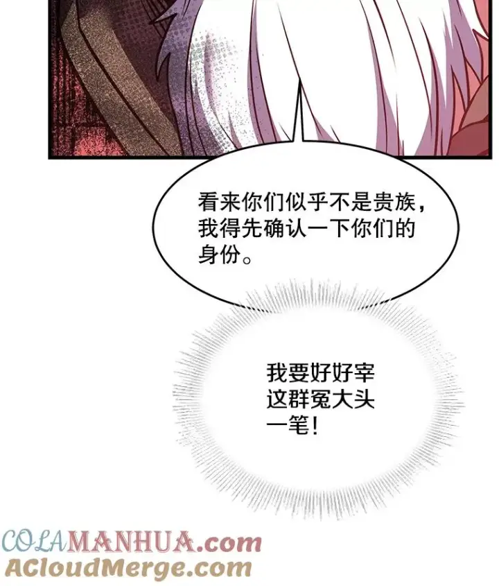 《史诗级枪骑士再临》98.公爵的邀请图65