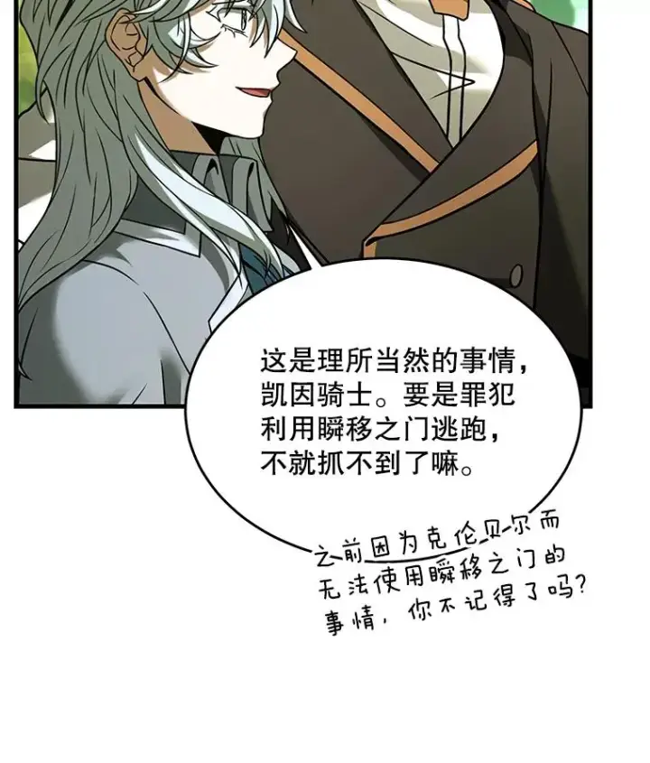 《史诗级枪骑士再临》98.公爵的邀请图67