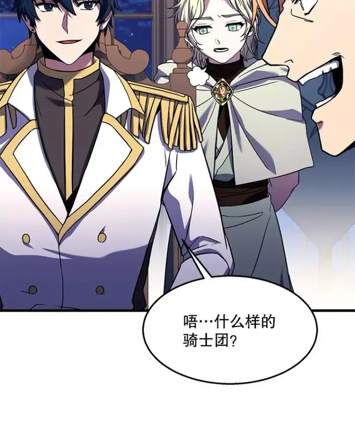 《史诗级枪骑士再临》98.公爵的邀请图7