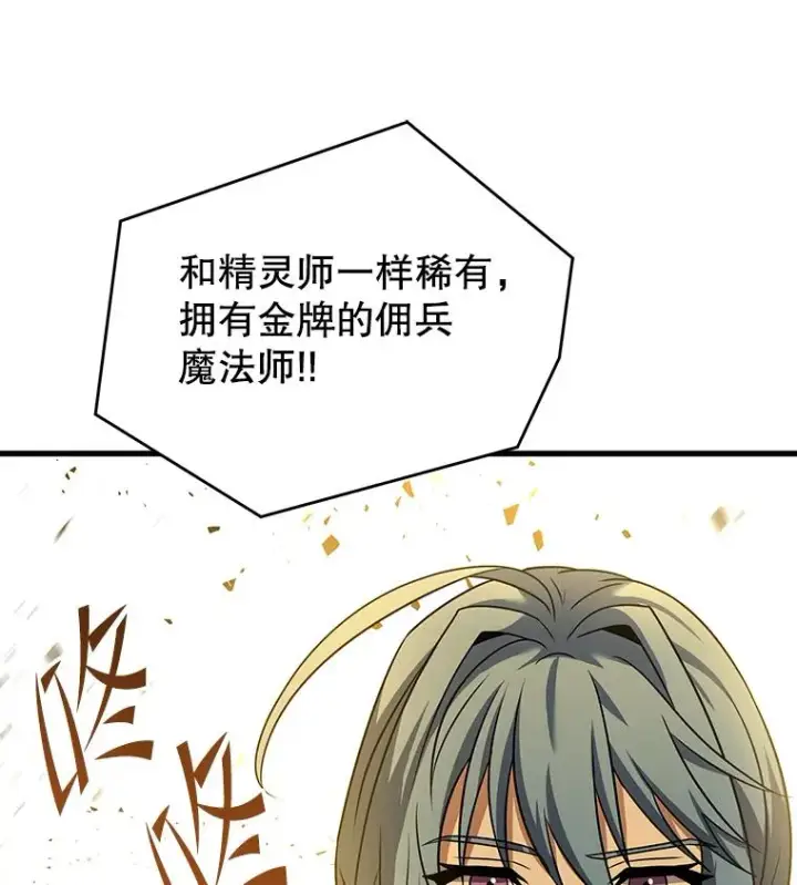《史诗级枪骑士再临》98.公爵的邀请图72