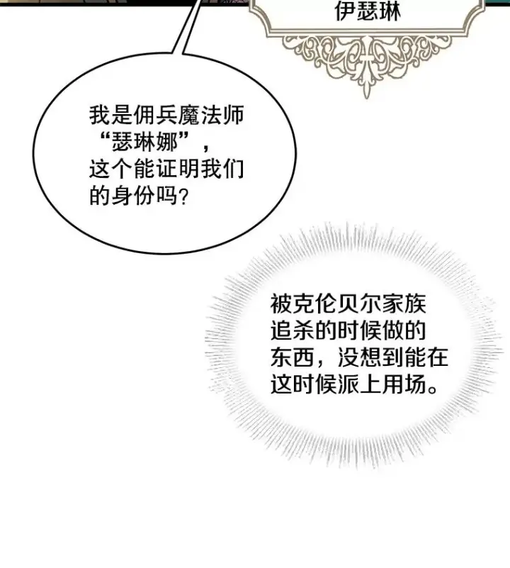 《史诗级枪骑士再临》98.公爵的邀请图74