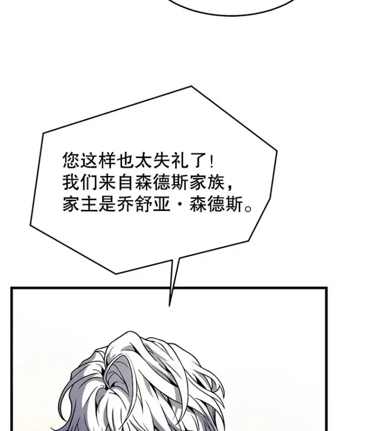 《史诗级枪骑士再临》98.公爵的邀请图78