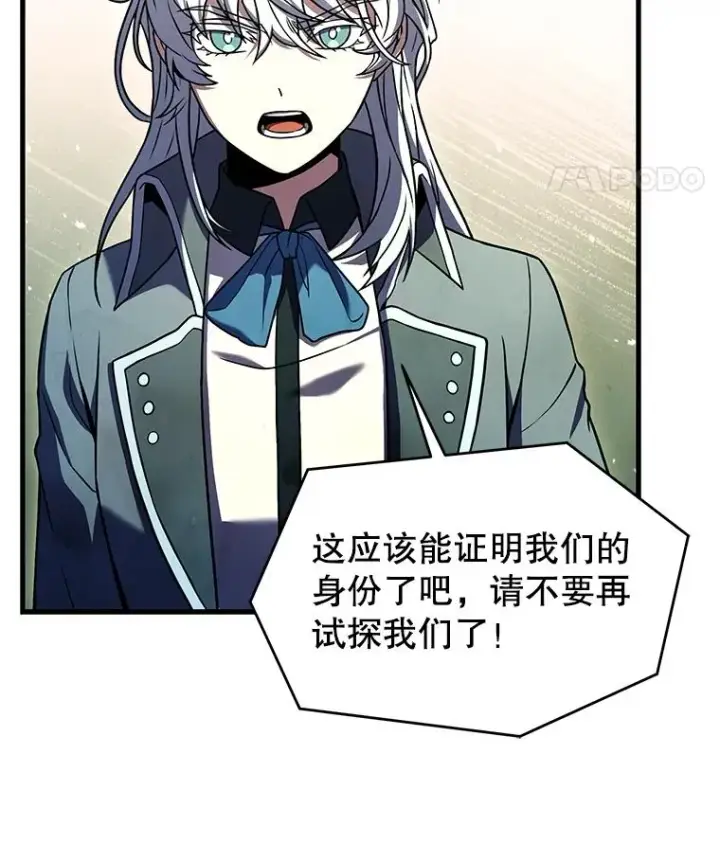 《史诗级枪骑士再临》98.公爵的邀请图79