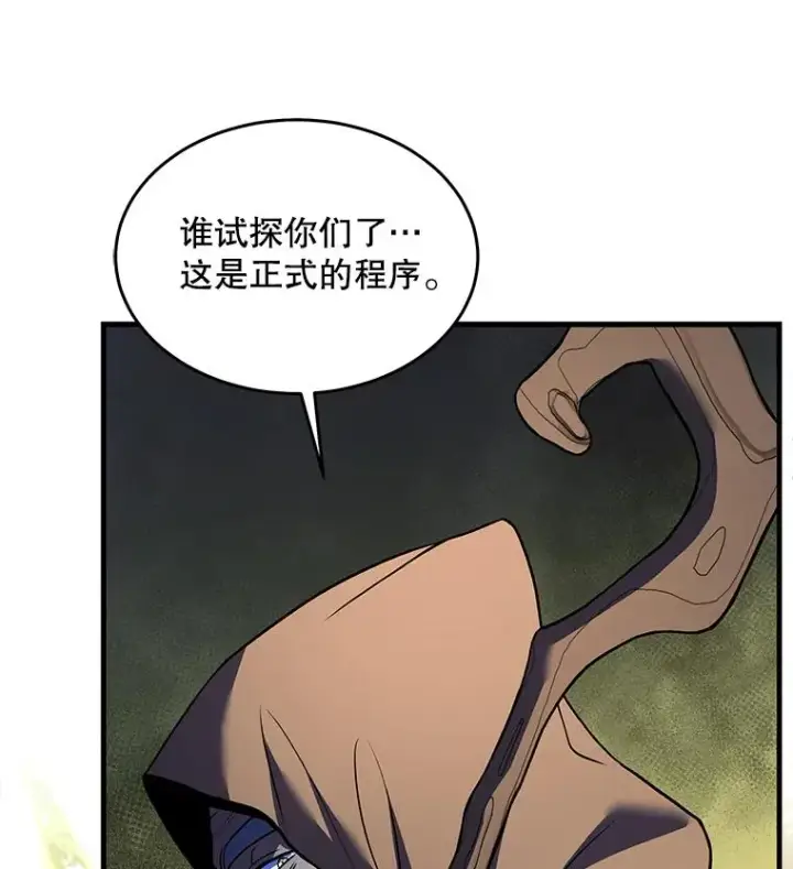 《史诗级枪骑士再临》98.公爵的邀请图80