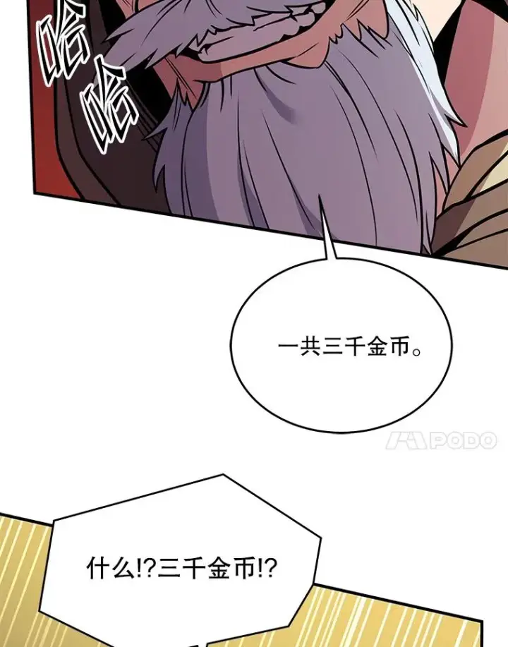 《史诗级枪骑士再临》98.公爵的邀请图86