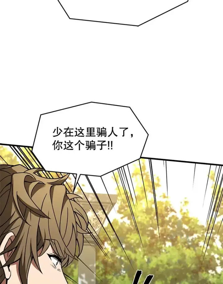 《史诗级枪骑士再临》98.公爵的邀请图88