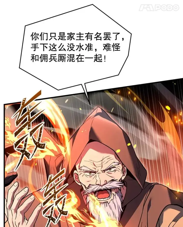 《史诗级枪骑士再临》98.公爵的邀请图90