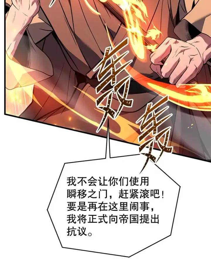 《史诗级枪骑士再临》98.公爵的邀请图91