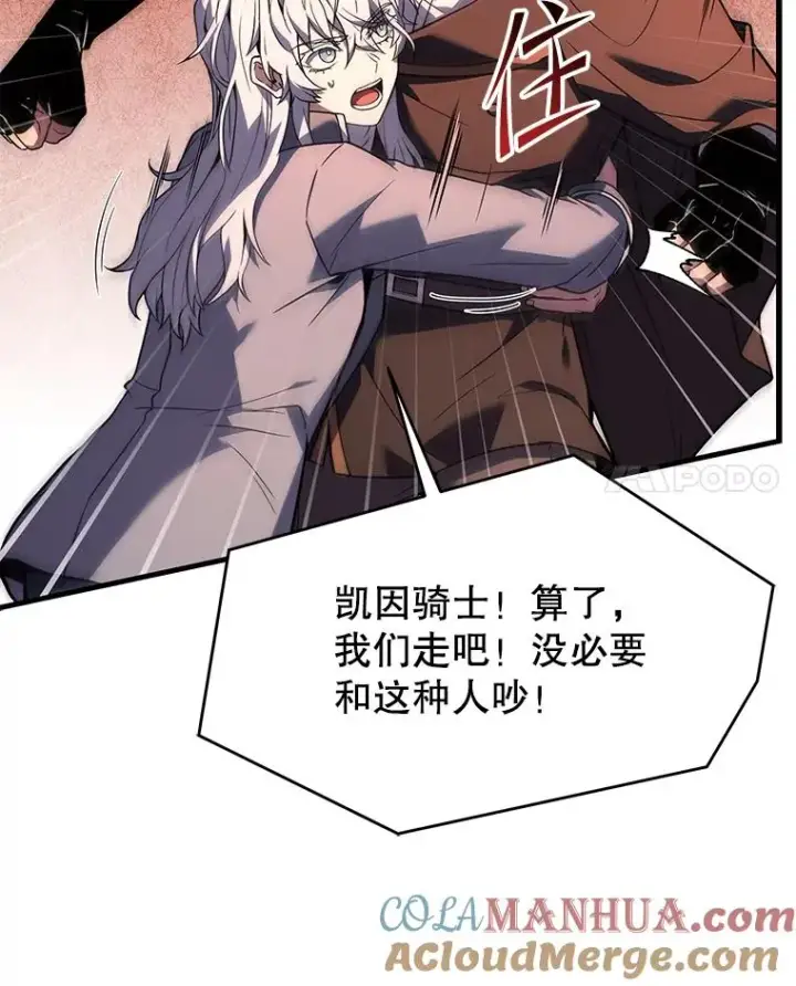 《史诗级枪骑士再临》98.公爵的邀请图93