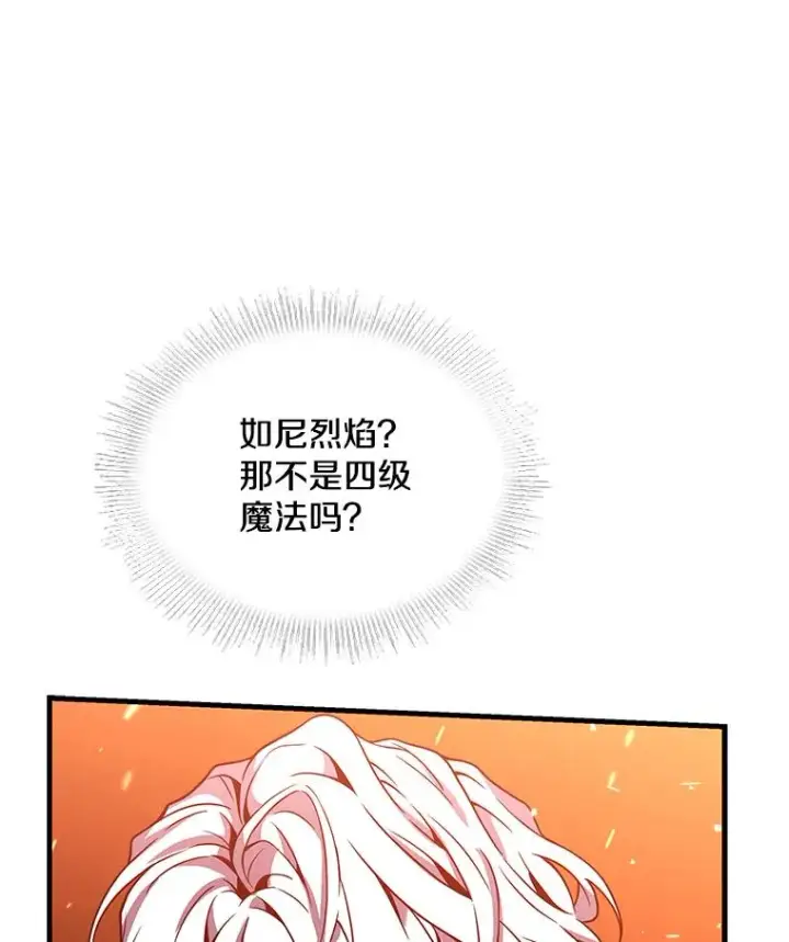 《史诗级枪骑士再临》98.公爵的邀请图99