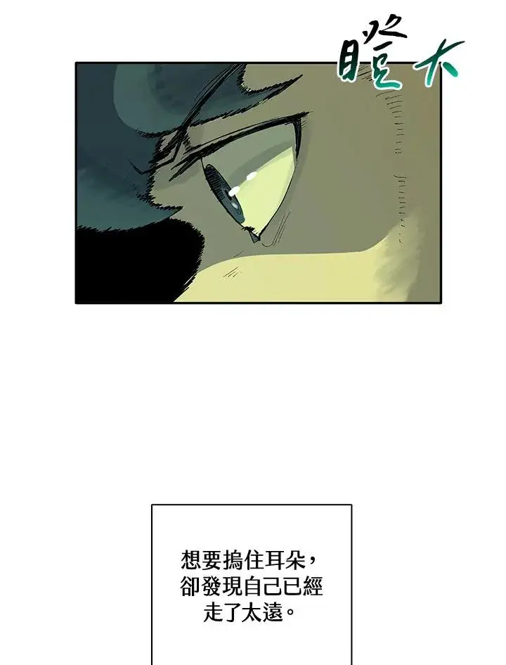 漫画《噬书魔法师》第1话第100张图