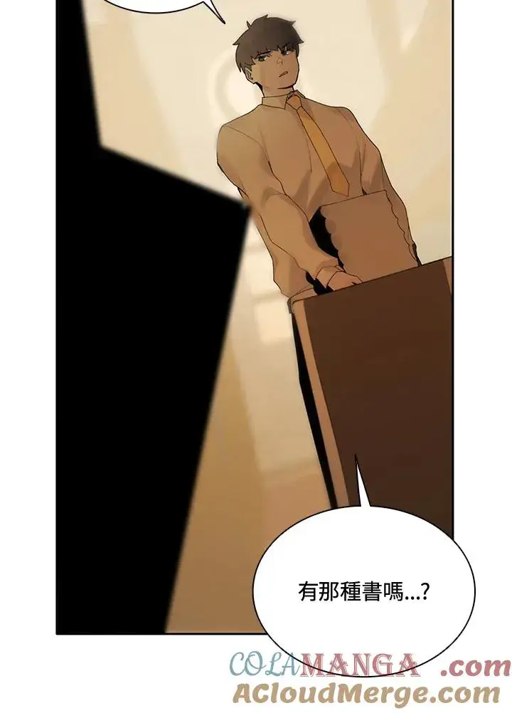 漫画《噬书魔法师》第1话第113张图