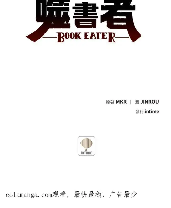 漫画《噬书魔法师》第1话第135张图