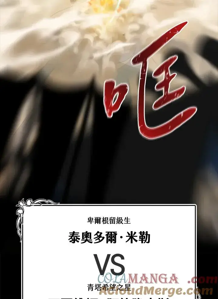 漫画《噬书魔法师》第1话第17张图