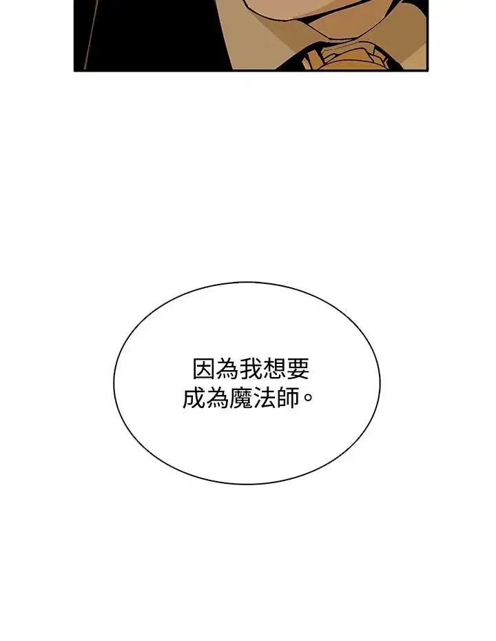 漫画《噬书魔法师》第1话第67张图