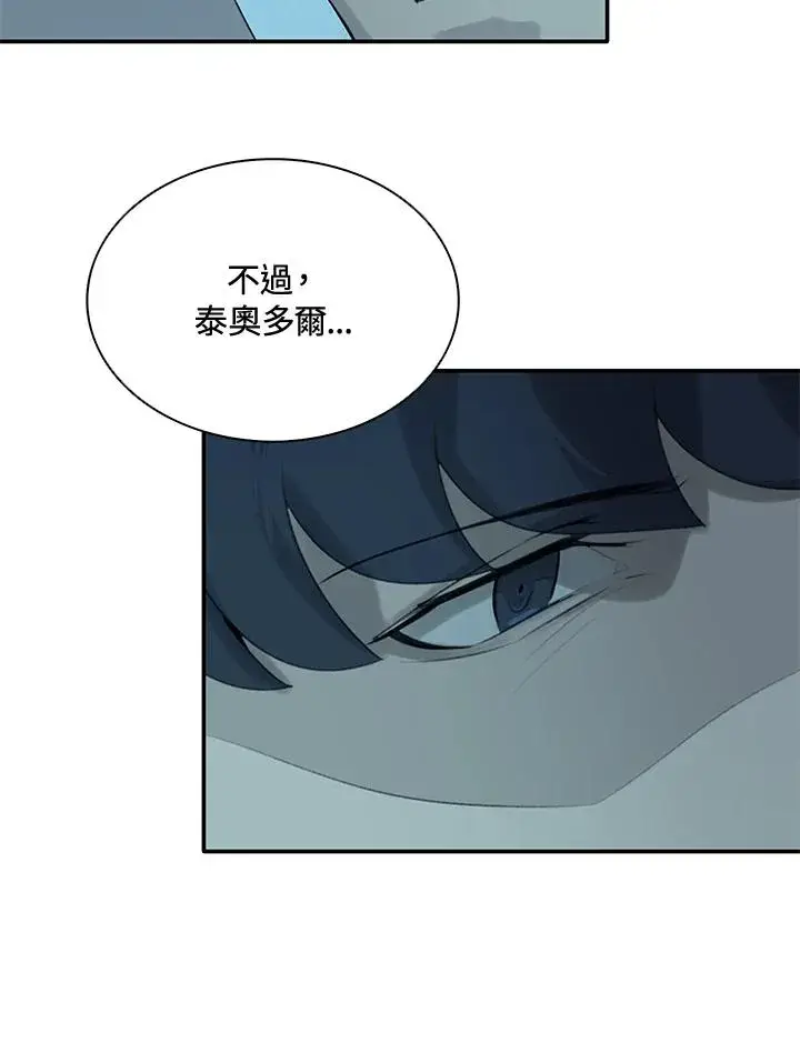 漫画《噬书魔法师》第1话第75张图