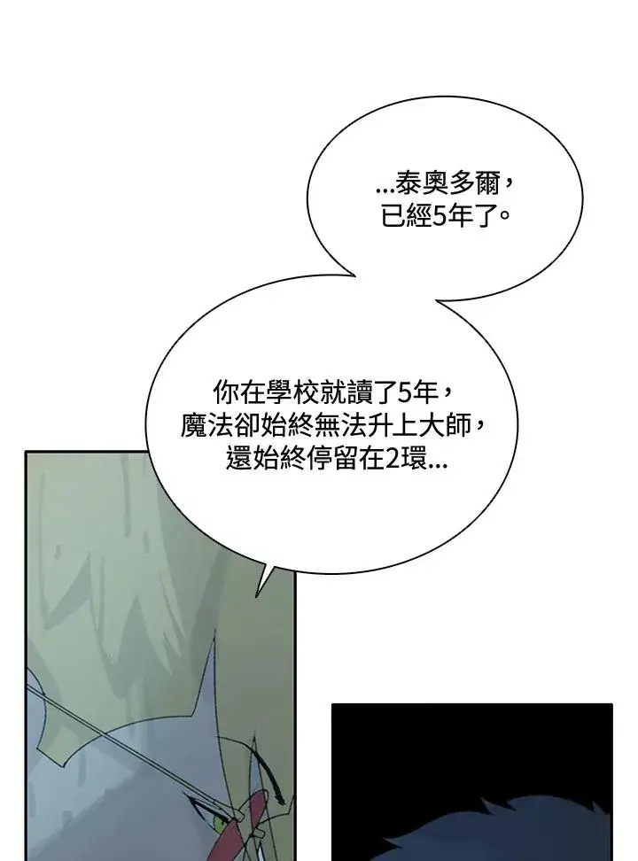 漫画《噬书魔法师》第1话第84张图