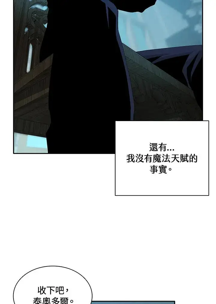 漫画《噬书魔法师》第1话第88张图