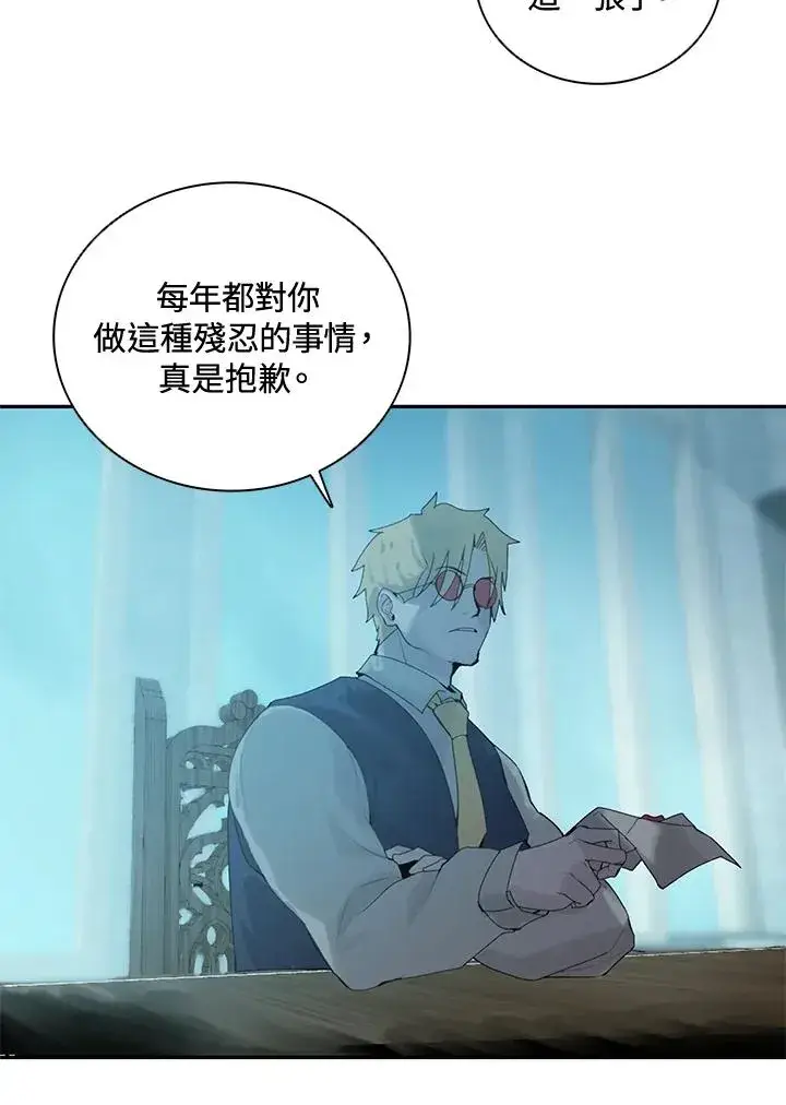 漫画《噬书魔法师》第1话第90张图
