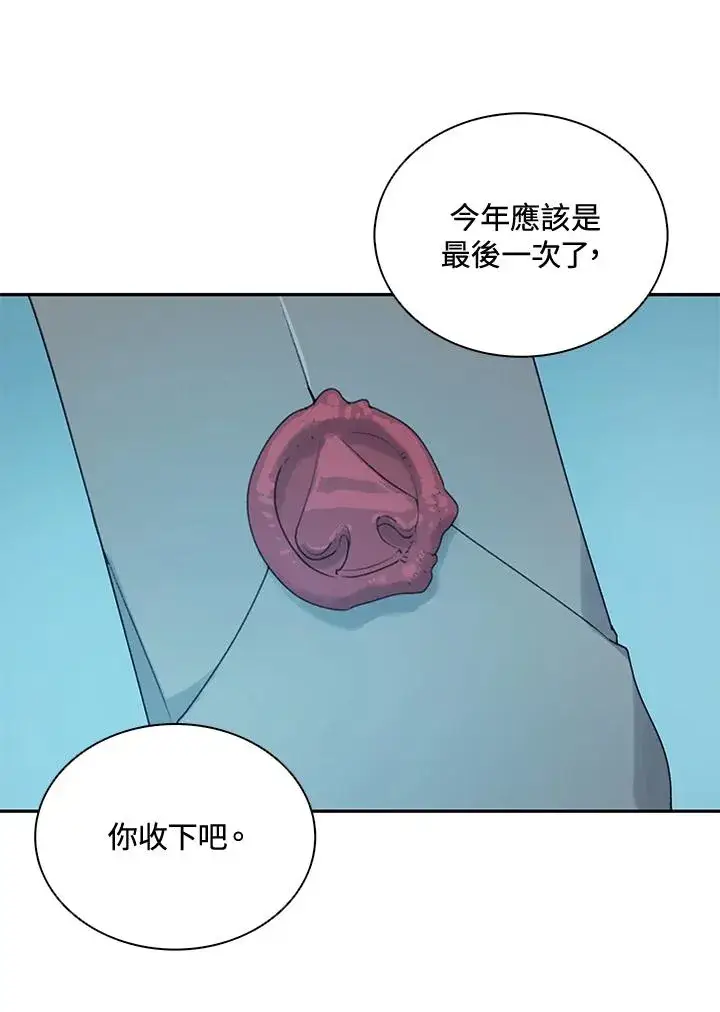 漫画《噬书魔法师》第1话第91张图