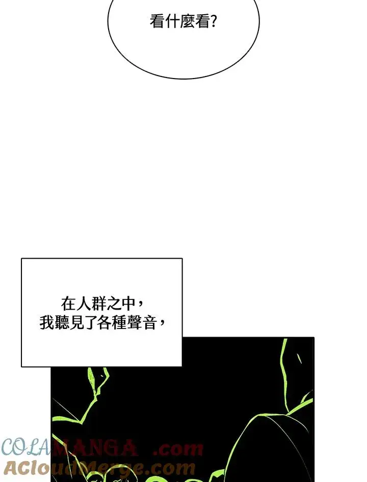 漫画《噬书魔法师》第1话第97张图