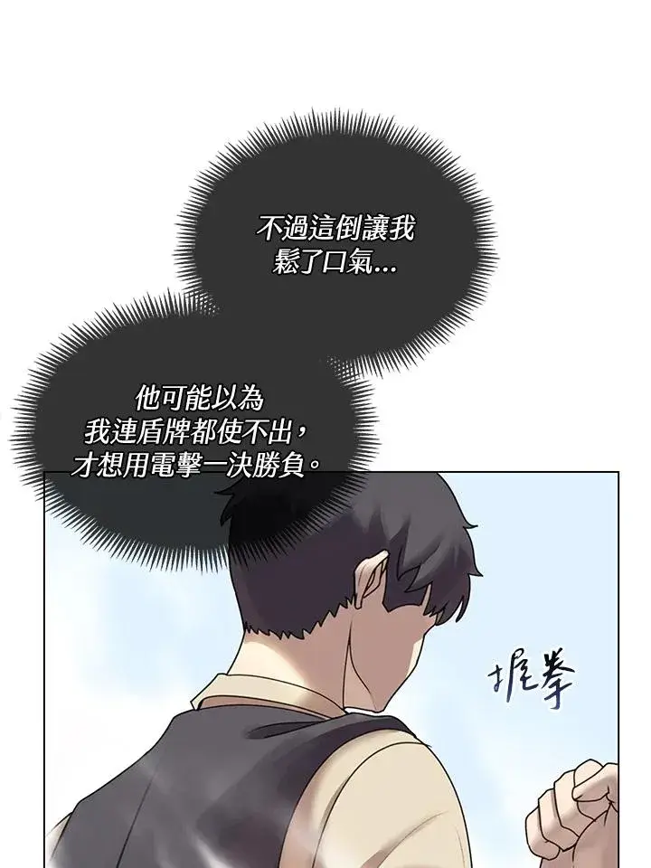 漫画《噬书魔法师》第10话第24张图