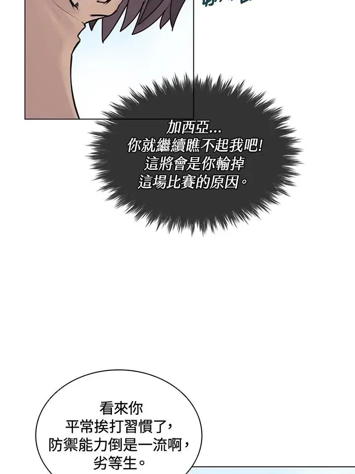 漫画《噬书魔法师》第10话第26张图