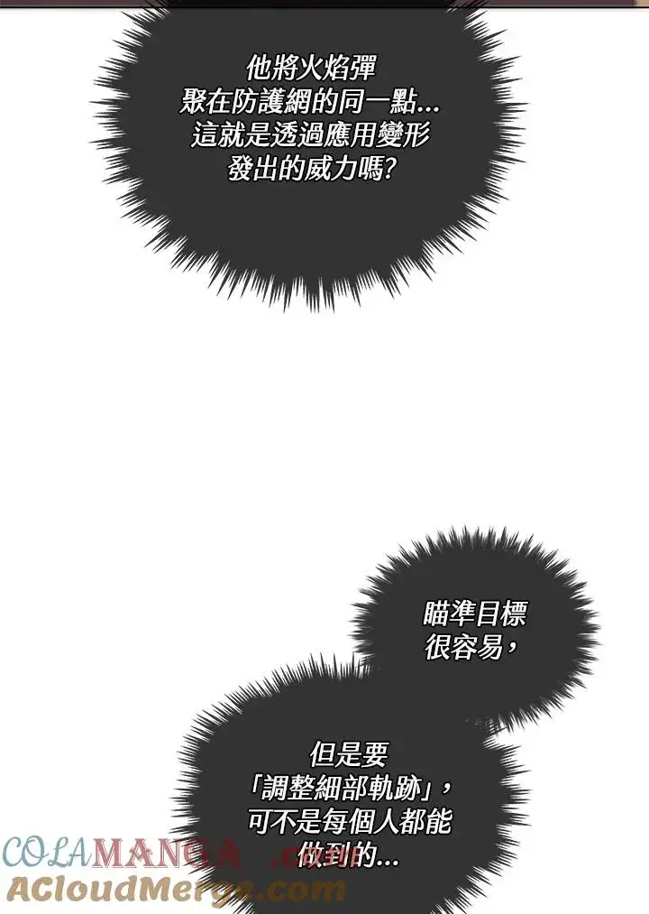 漫画《噬书魔法师》第10话第46张图