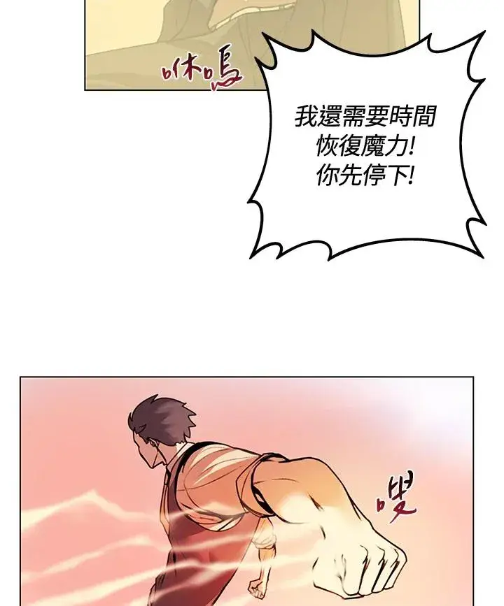 漫画《噬书魔法师》第10话第69张图