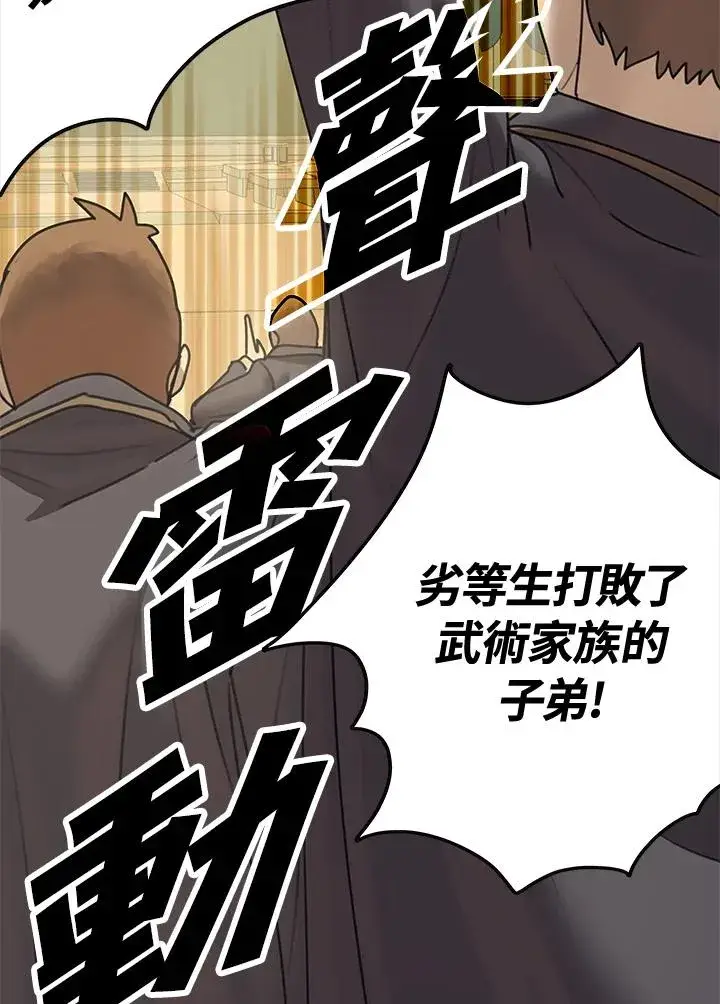 漫画《噬书魔法师》第10话第80张图