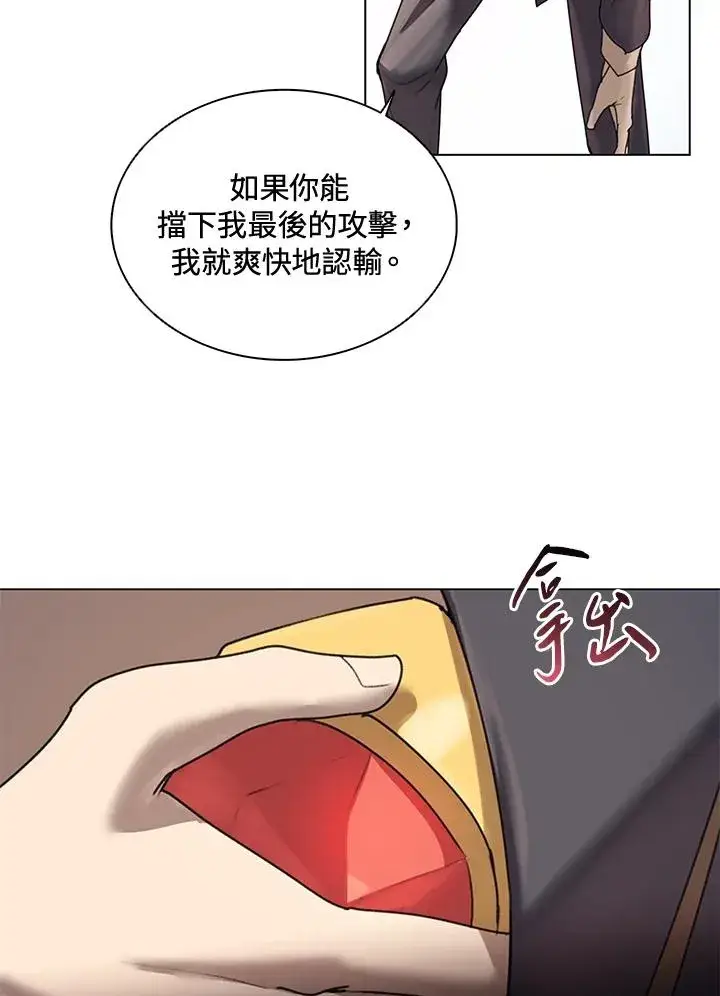 漫画《噬书魔法师》第10话第87张图