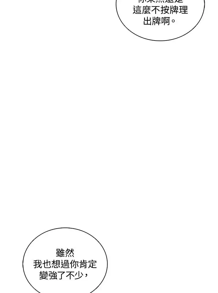 漫画《噬书魔法师》第100话第10张图
