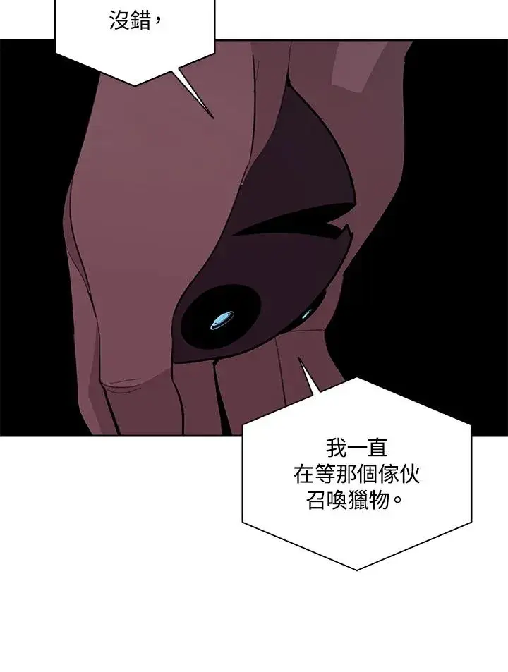 漫画《噬书魔法师》第100话第28张图