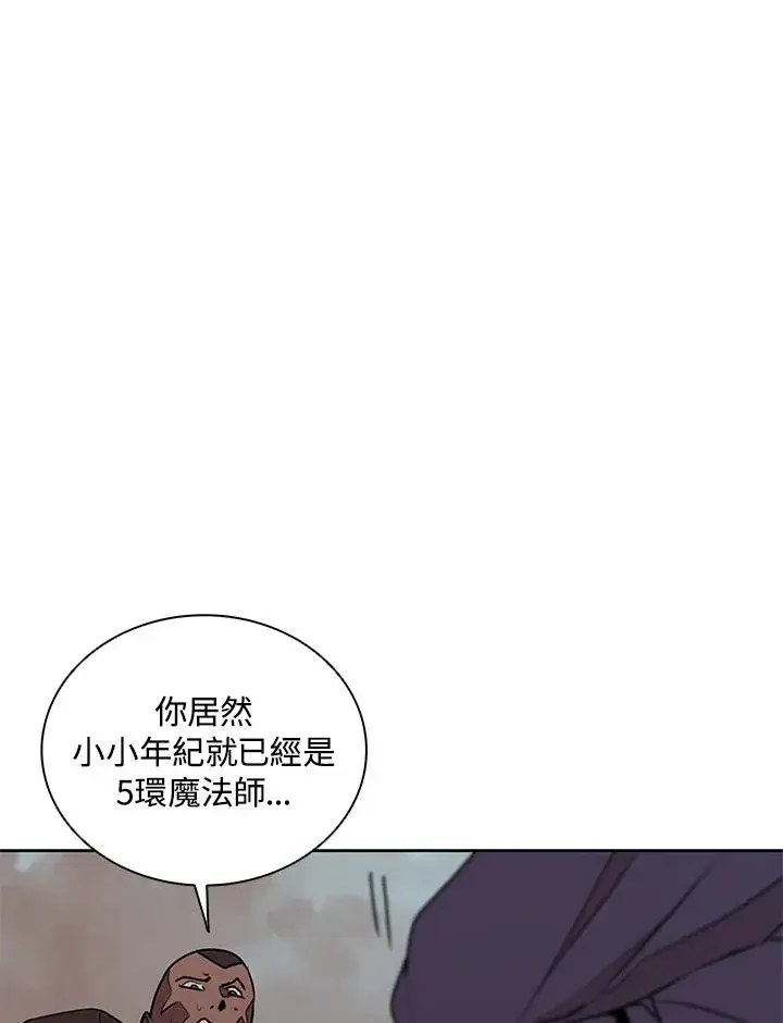 漫画《噬书魔法师》第100话第47张图