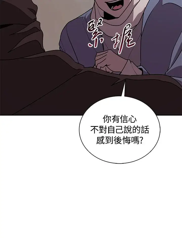 漫画《噬书魔法师》第100话第58张图