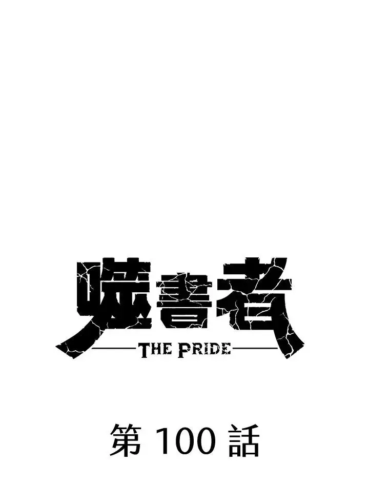 漫画《噬书魔法师》第100话第59张图